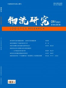 物流研究杂志